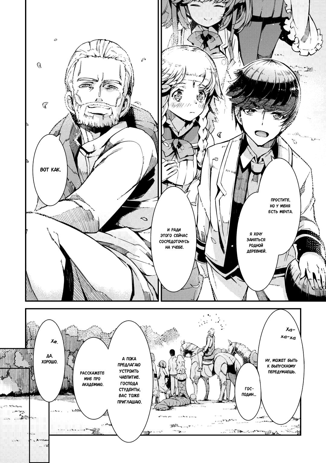 Глава 85: Гован - страница 14