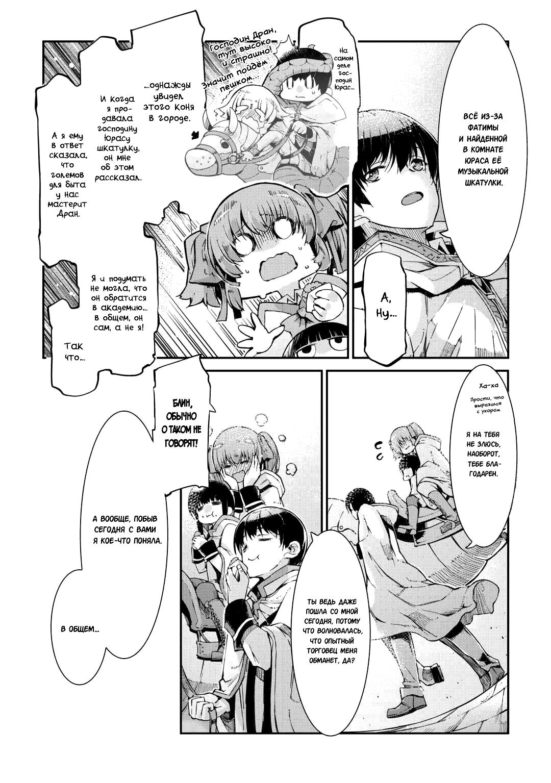 Глава 85: Гован - страница 16