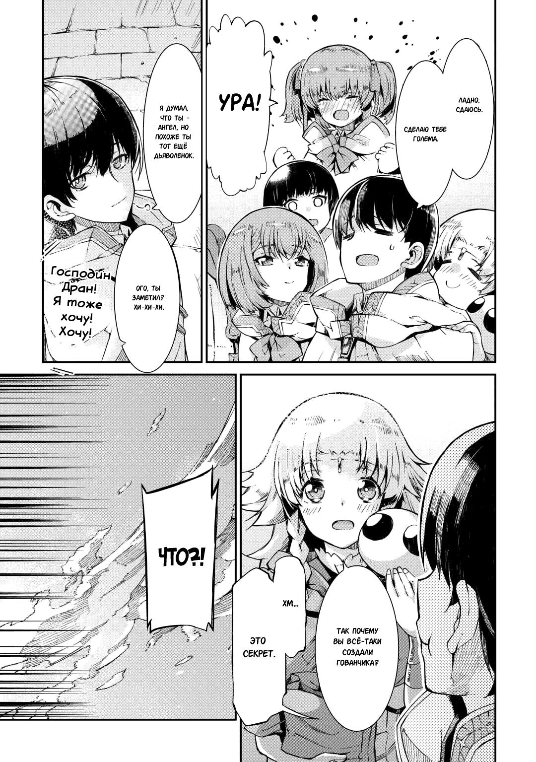 Глава 85: Гован - страница 19