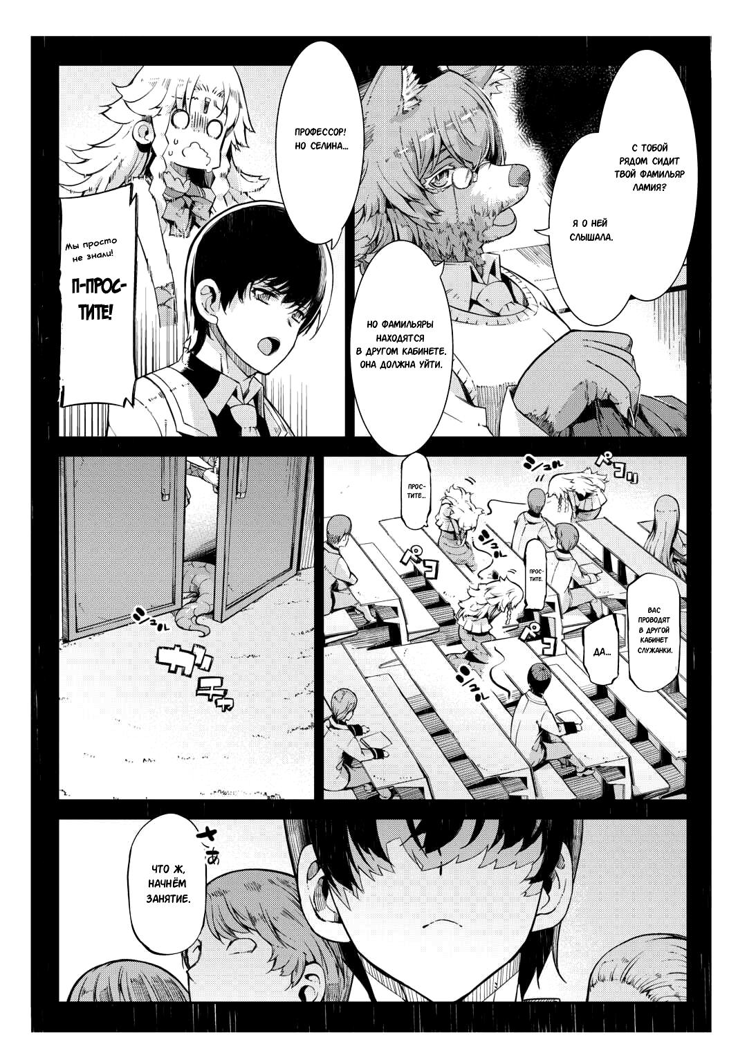 Глава 85: Гован - страница 21