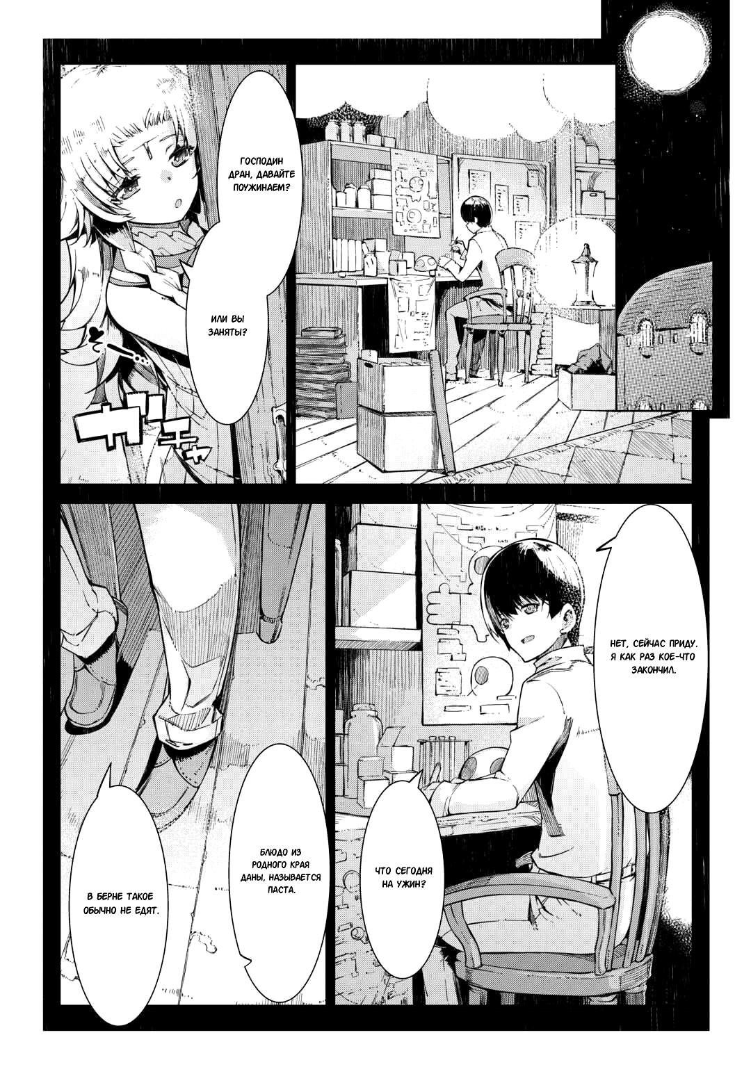 Глава 85: Гован - страница 22