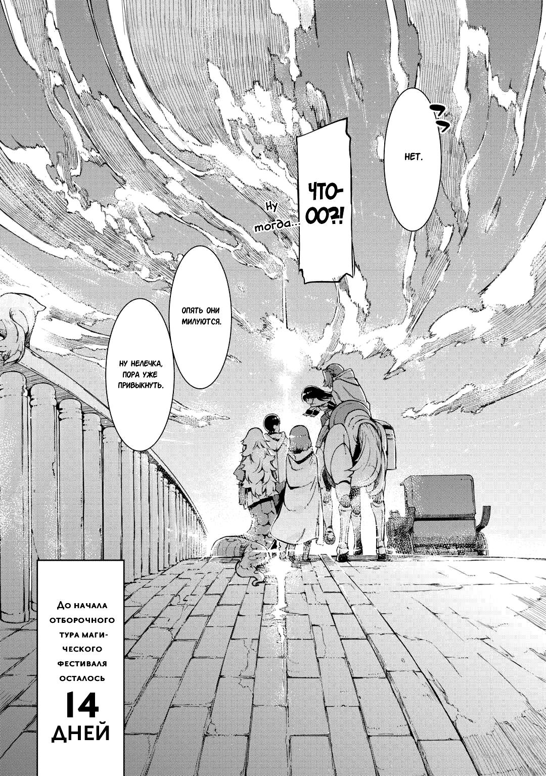 Глава 85: Гован - страница 24