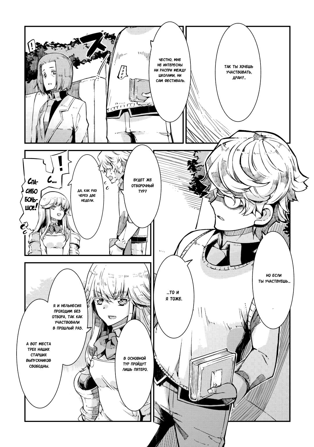 Глава 85: Гован - страница 6