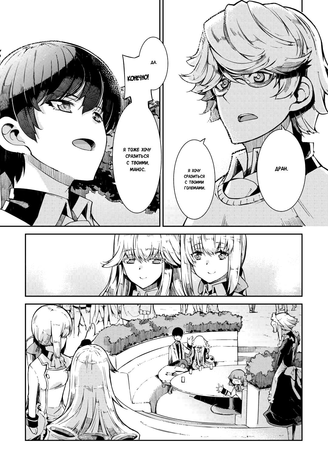 Глава 85: Гован - страница 7