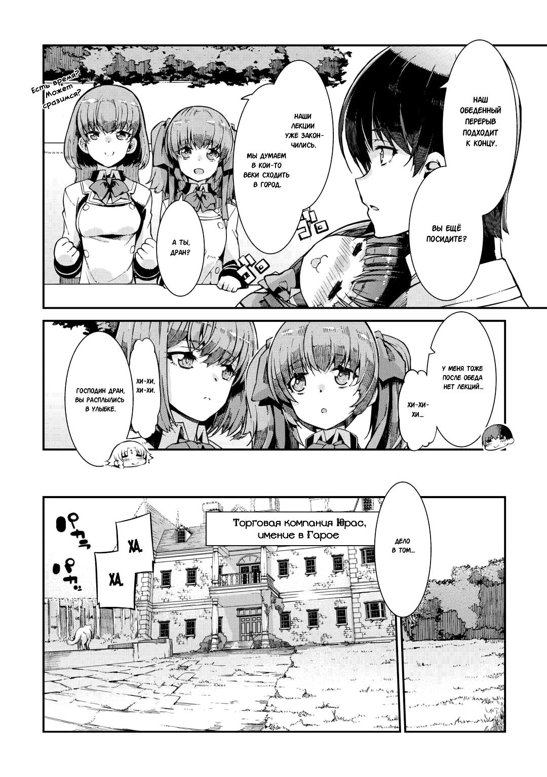 Глава 85: Гован - страница 9
