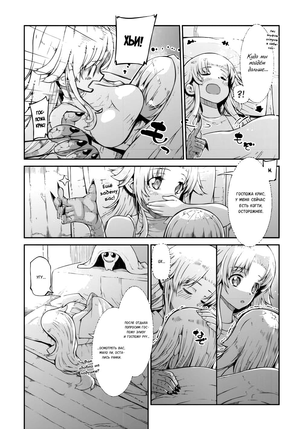 Глава 83: Как звезды, сияющие на ночном небе - страница 10