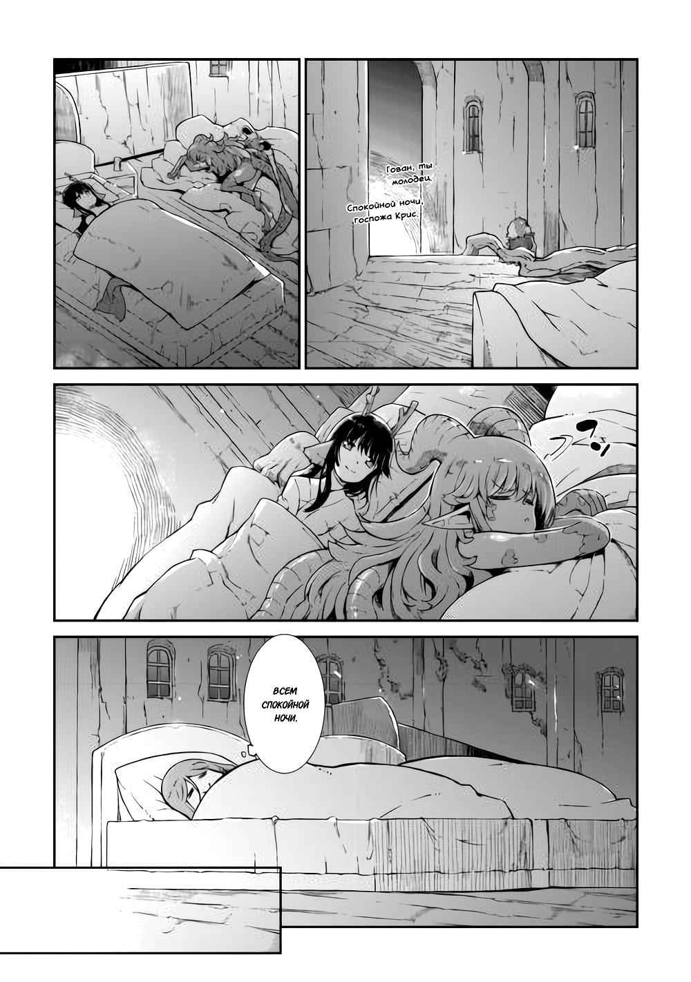 Глава 83: Как звезды, сияющие на ночном небе - страница 11