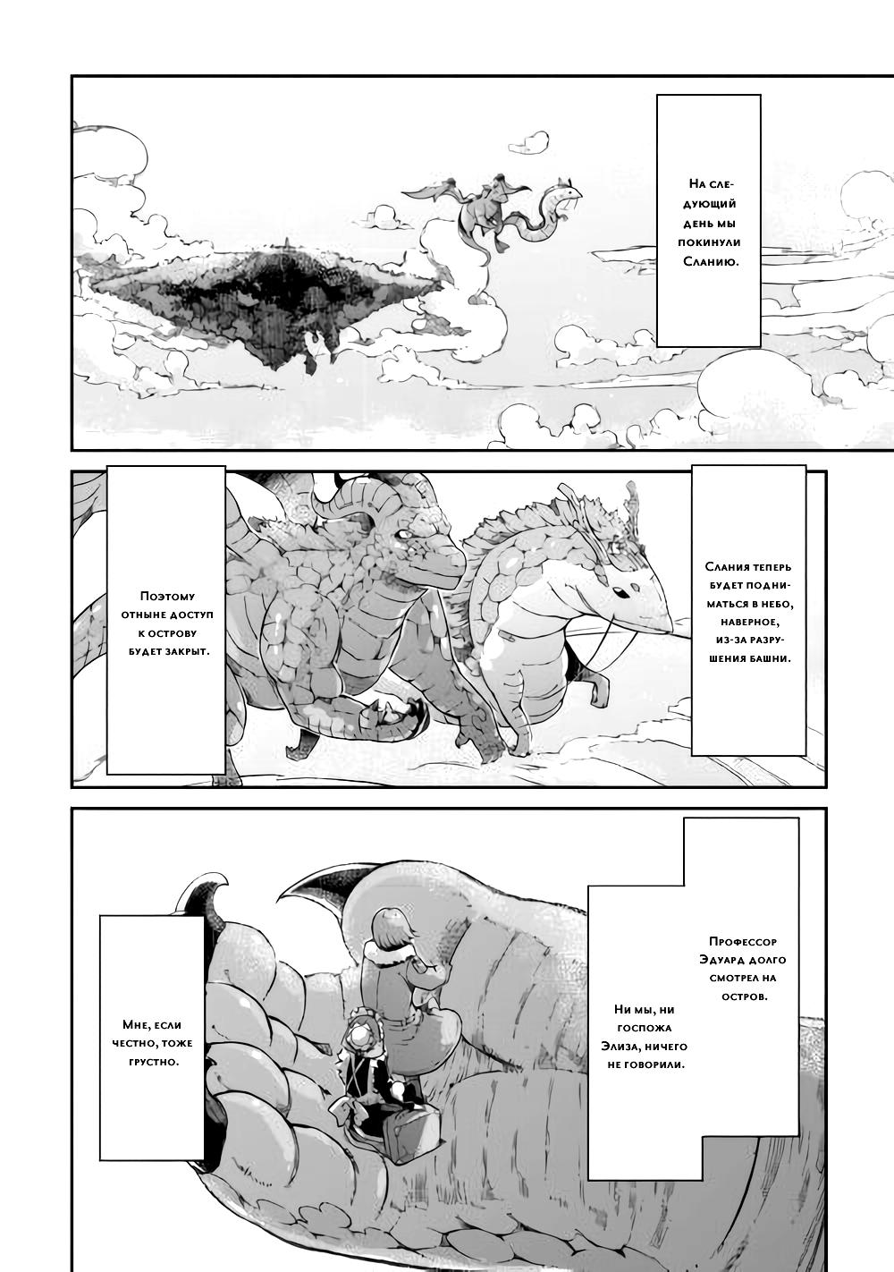 Глава 83: Как звезды, сияющие на ночном небе - страница 12