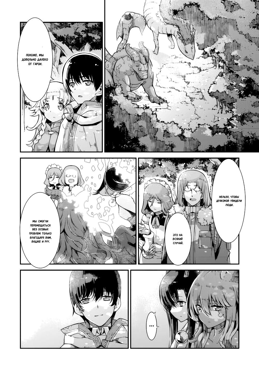 Глава 83: Как звезды, сияющие на ночном небе - страница 13