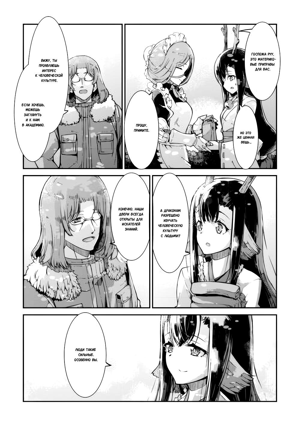 Глава 83: Как звезды, сияющие на ночном небе - страница 15