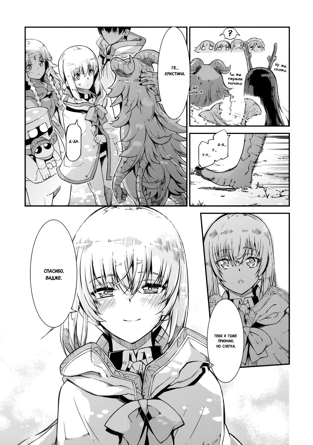 Глава 83: Как звезды, сияющие на ночном небе - страница 17