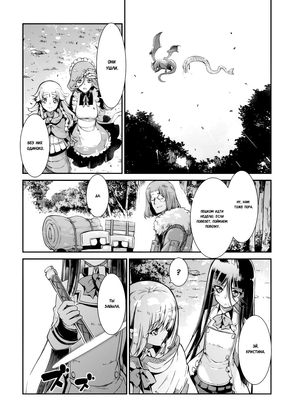 Глава 83: Как звезды, сияющие на ночном небе - страница 18