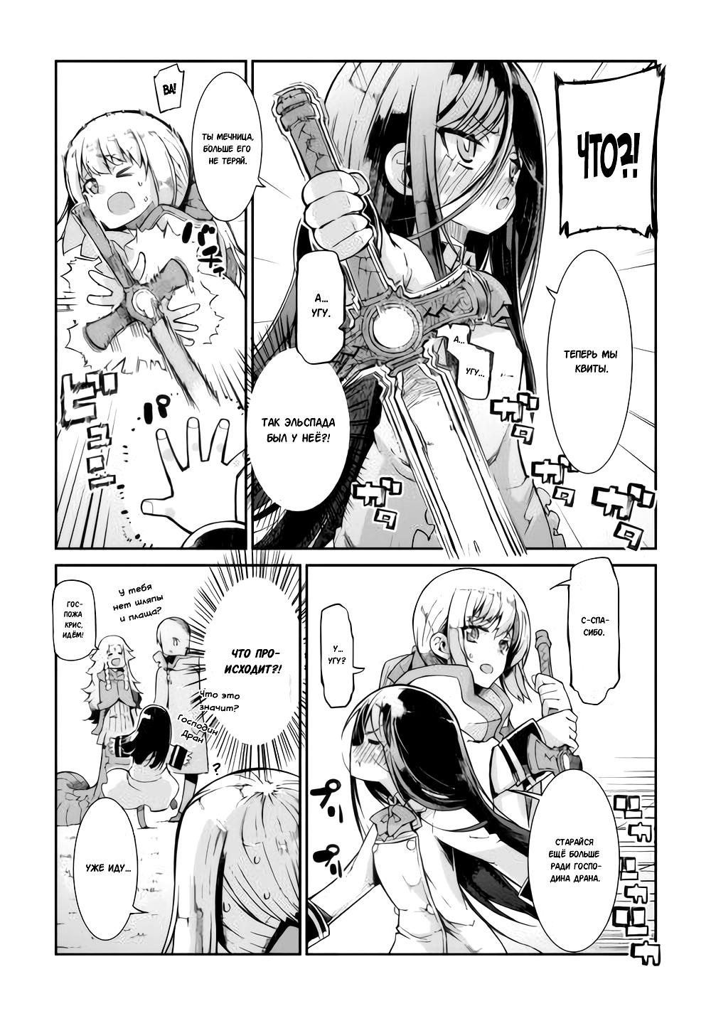 Глава 83: Как звезды, сияющие на ночном небе - страница 19