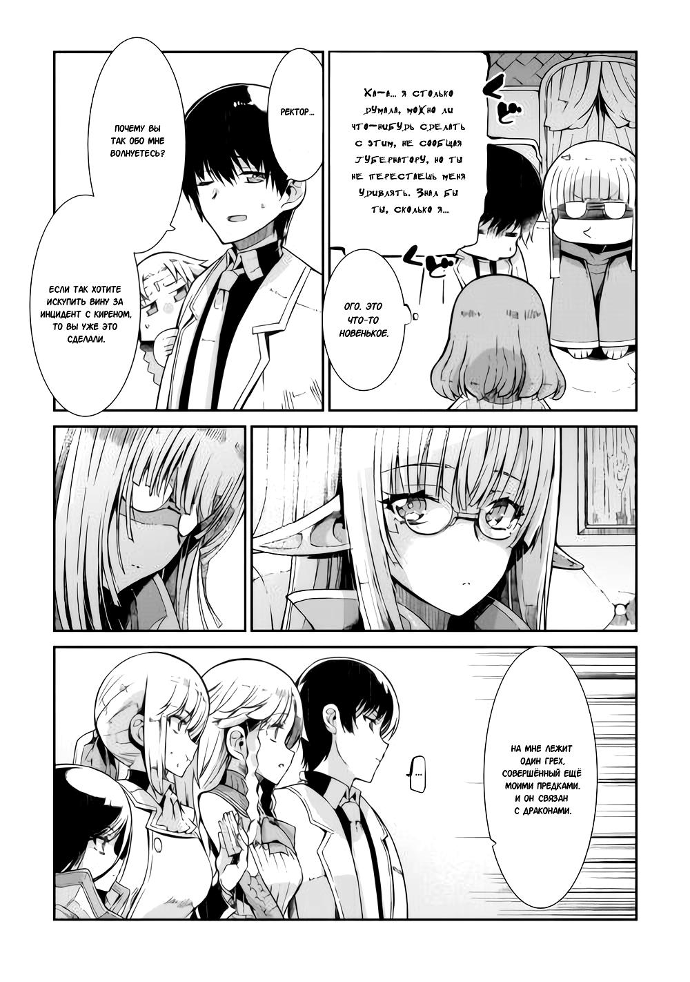 Глава 83: Как звезды, сияющие на ночном небе - страница 23