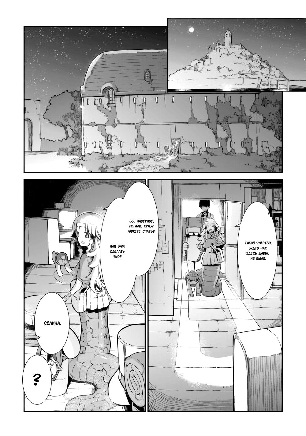 Глава 83: Как звезды, сияющие на ночном небе - страница 25