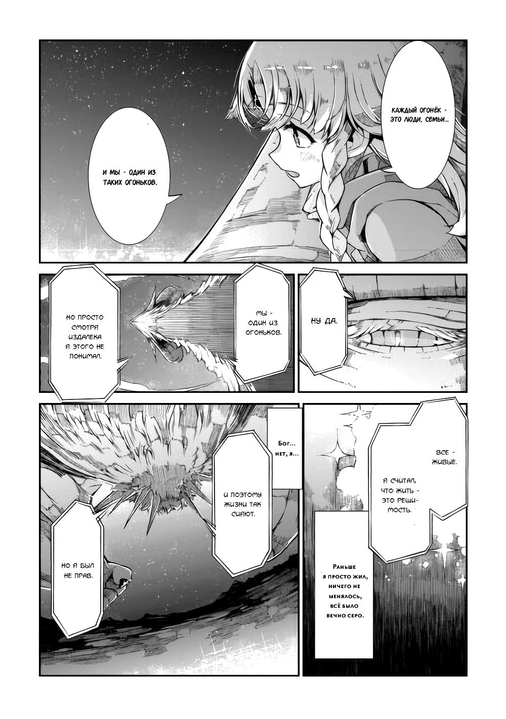 Глава 83: Как звезды, сияющие на ночном небе - страница 30