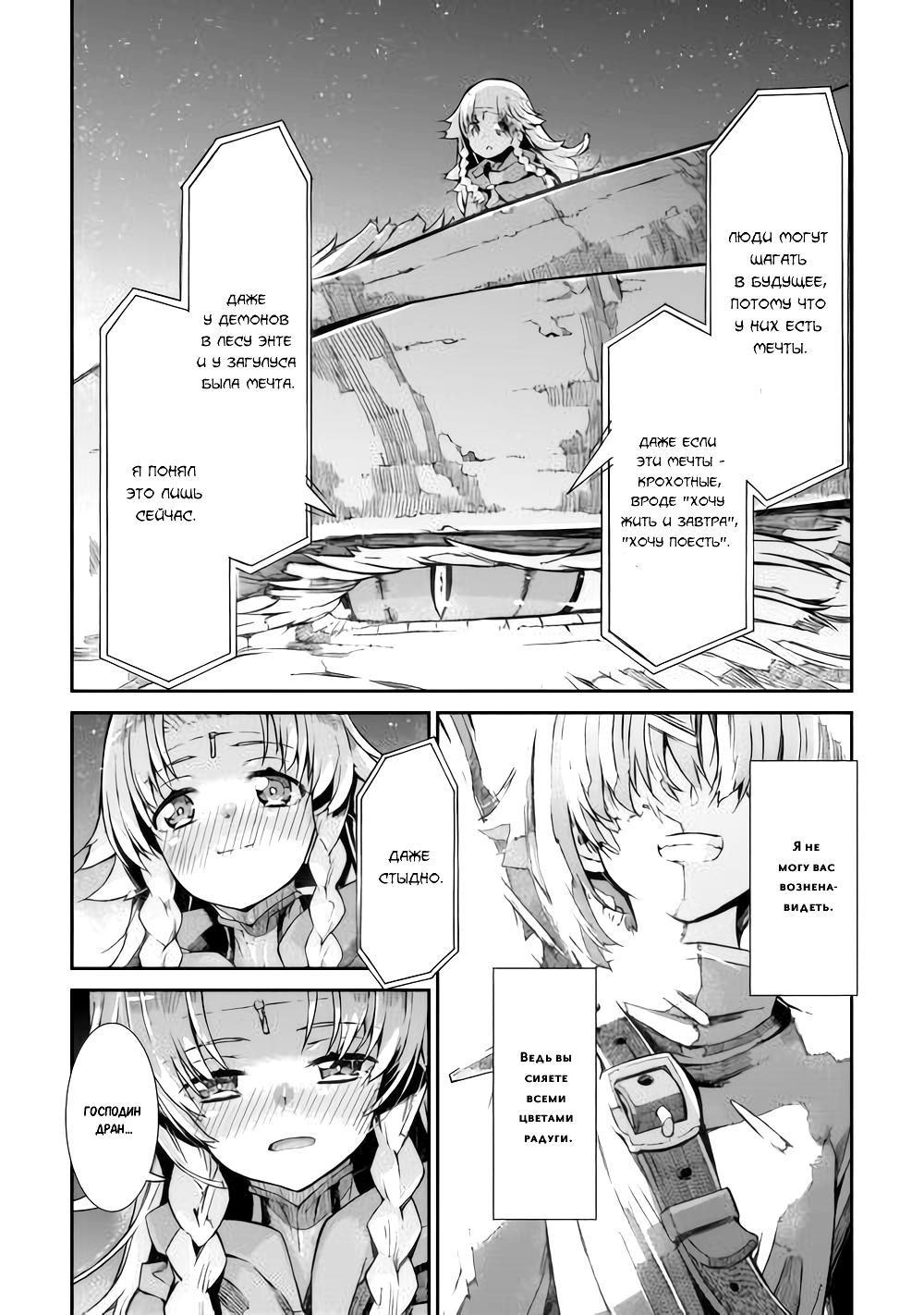 Глава 83: Как звезды, сияющие на ночном небе - страница 31