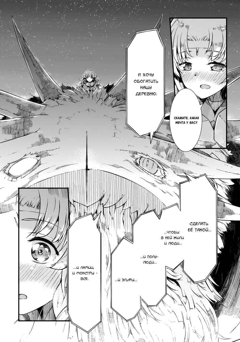 Глава 83: Как звезды, сияющие на ночном небе - страница 32