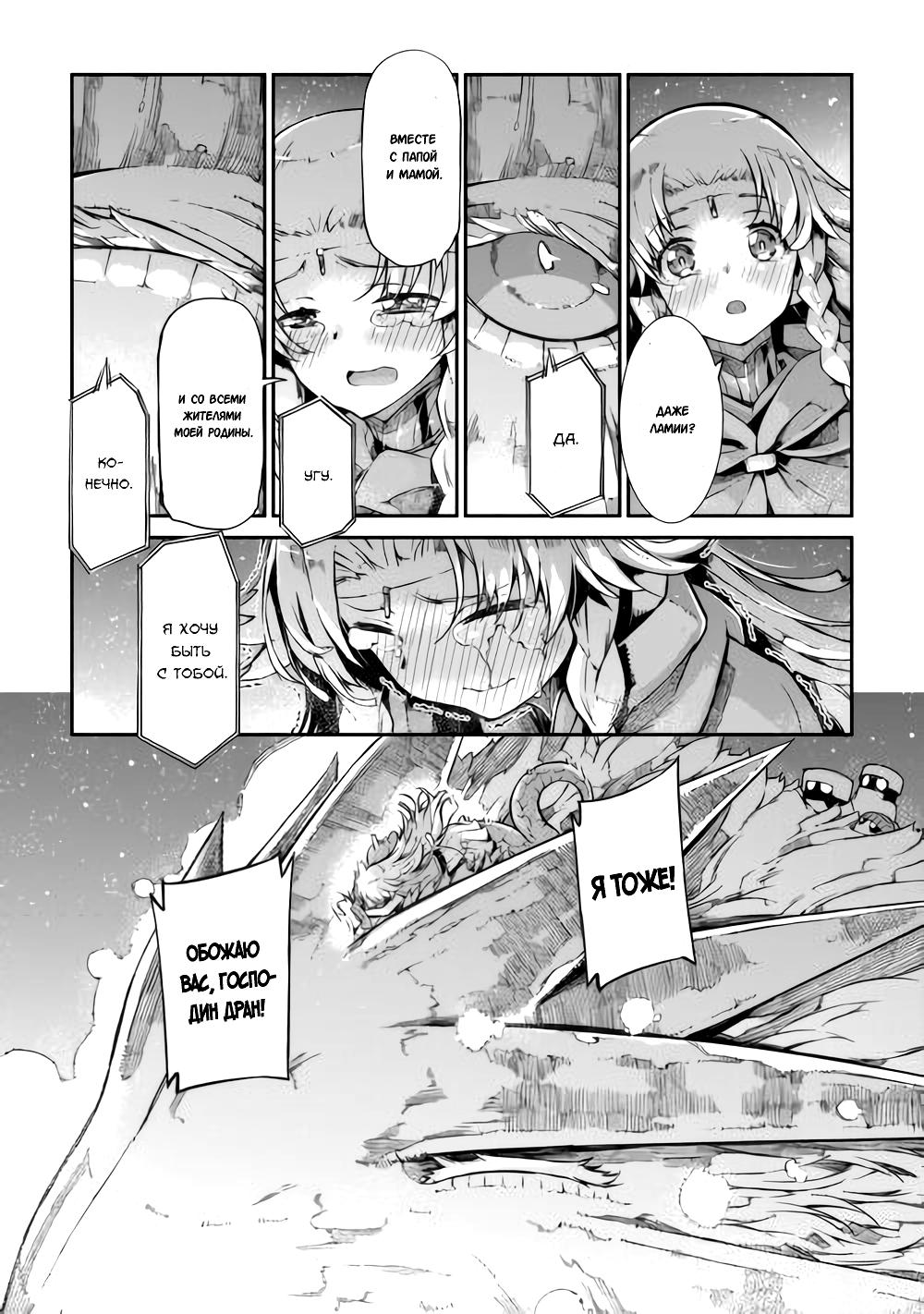 Глава 83: Как звезды, сияющие на ночном небе - страница 33
