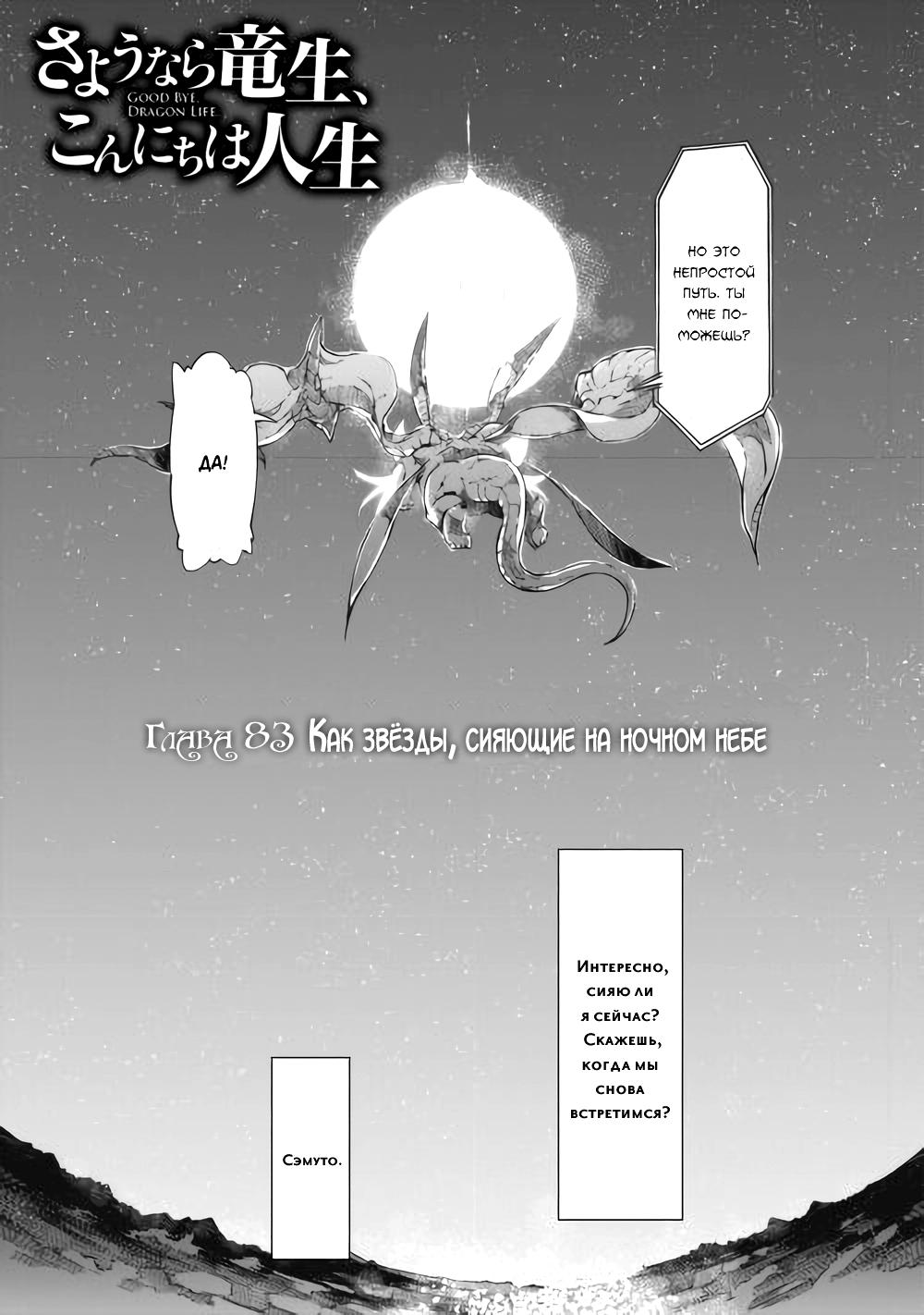 Глава 83: Как звезды, сияющие на ночном небе - страница 34