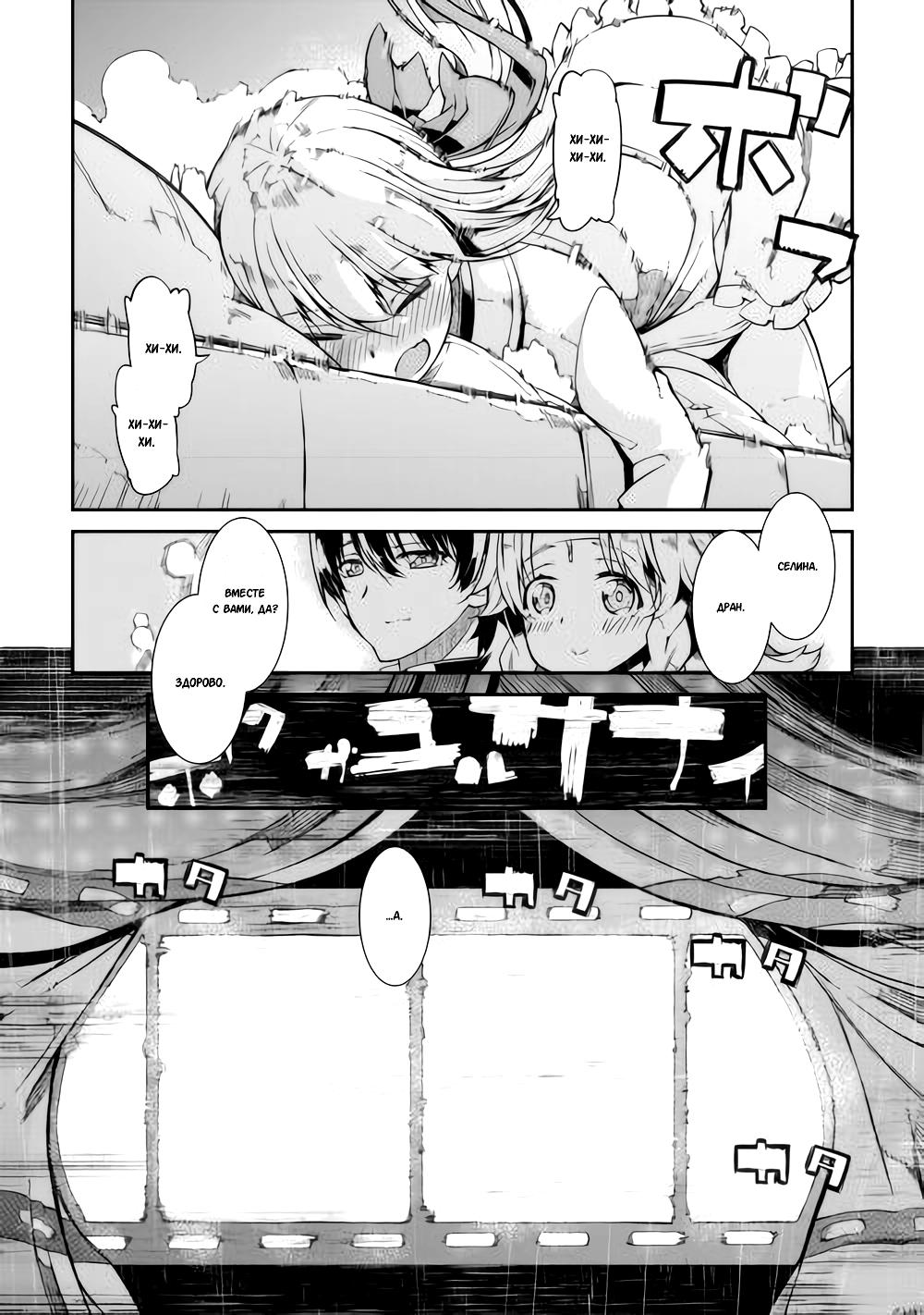 Глава 83: Как звезды, сияющие на ночном небе - страница 36