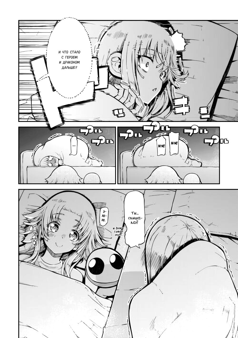 Глава 83: Как звезды, сияющие на ночном небе - страница 6