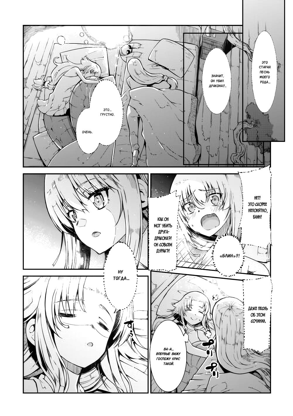 Глава 83: Как звезды, сияющие на ночном небе - страница 7