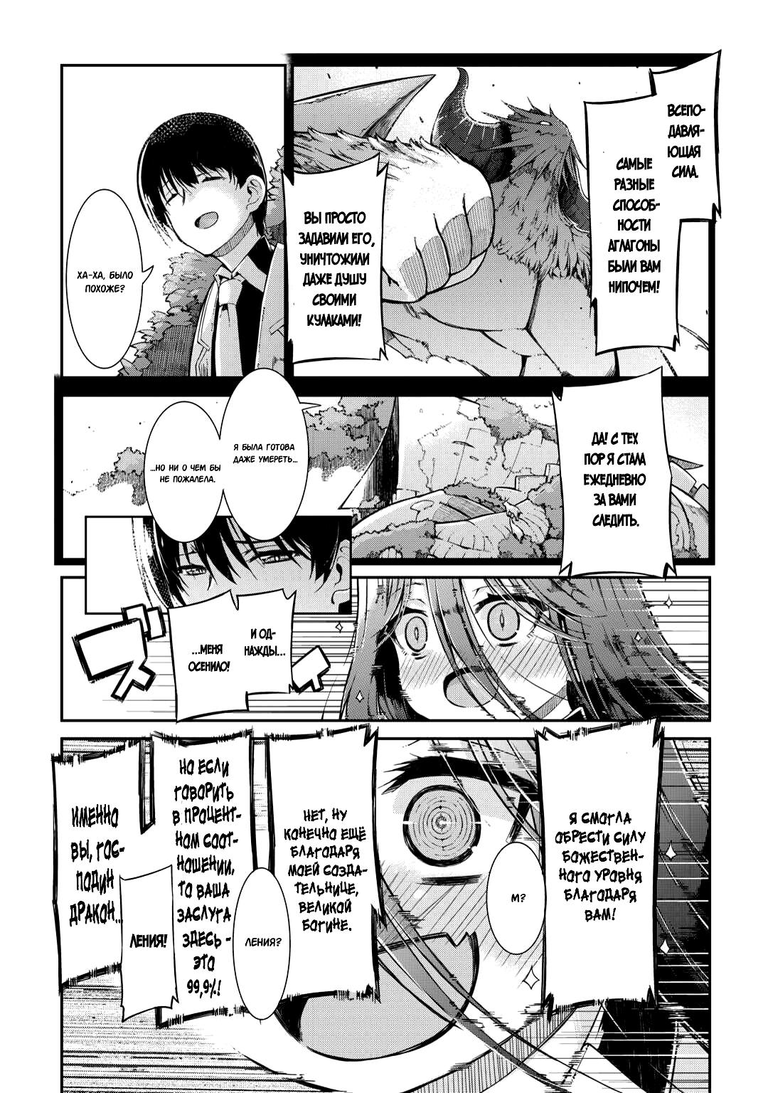 Глава 81: Отец - страница 10