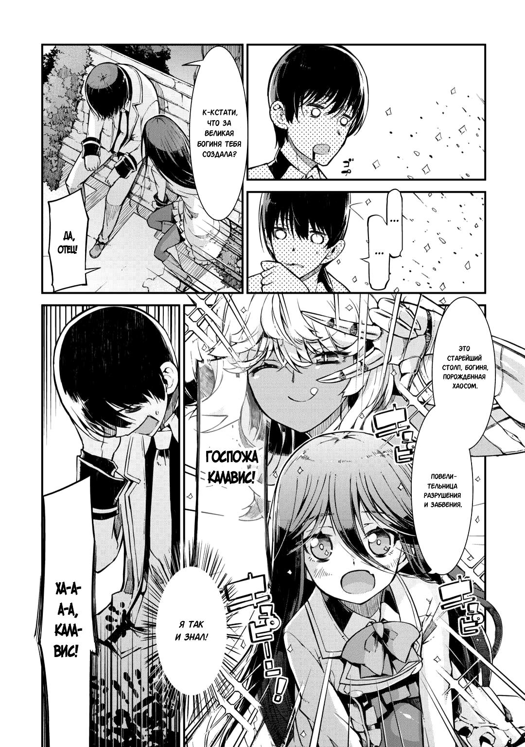 Глава 81: Отец - страница 12