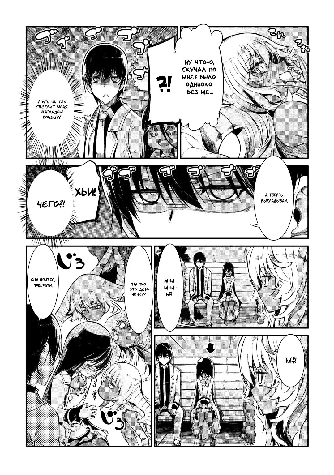 Глава 81: Отец - страница 14