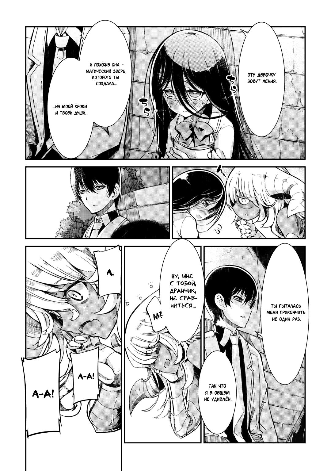 Глава 81: Отец - страница 15