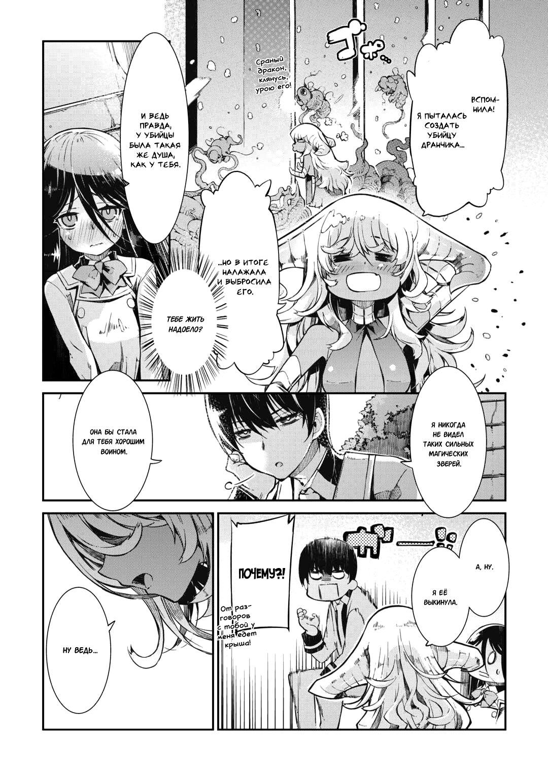 Глава 81: Отец - страница 16