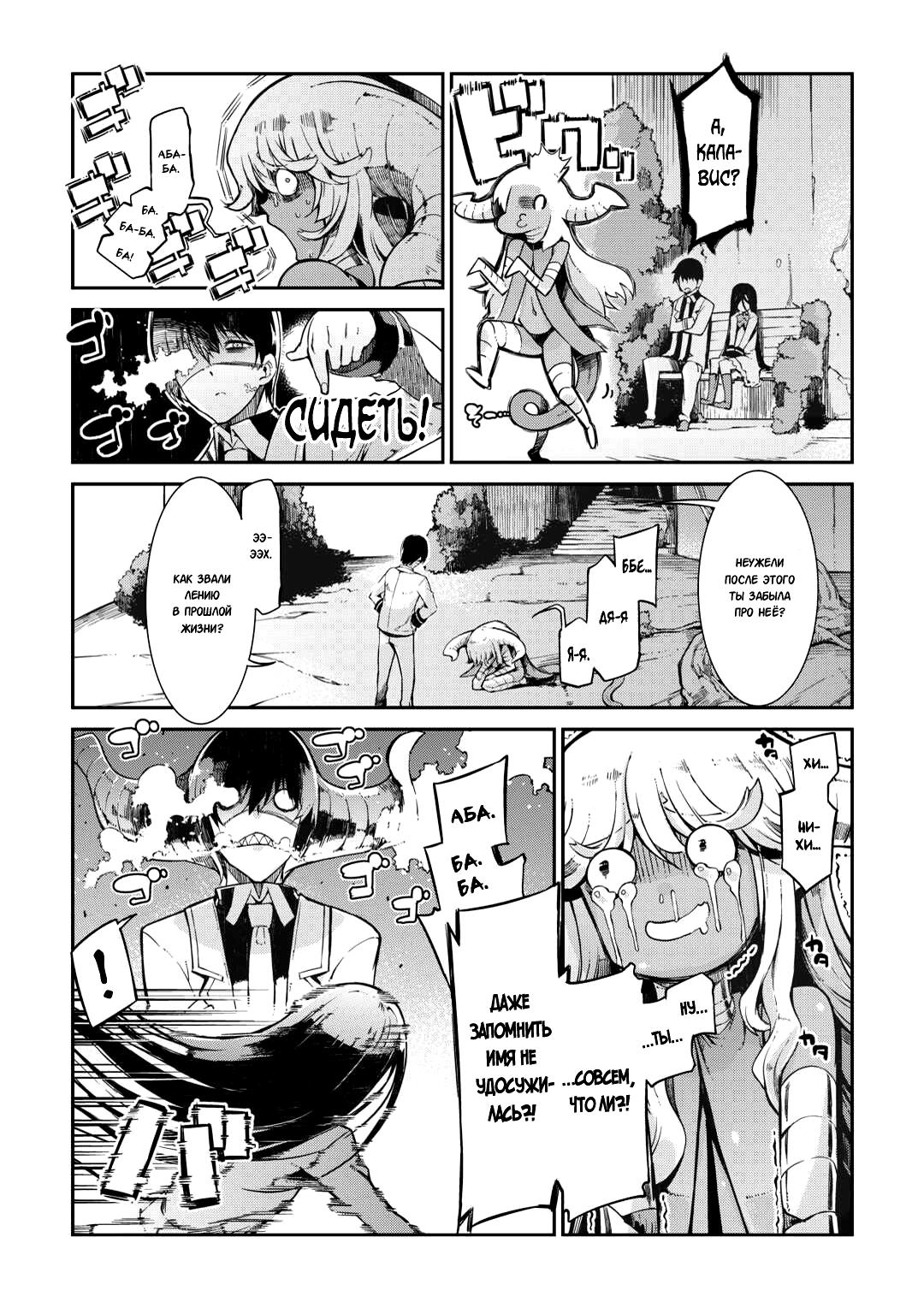 Глава 81: Отец - страница 20