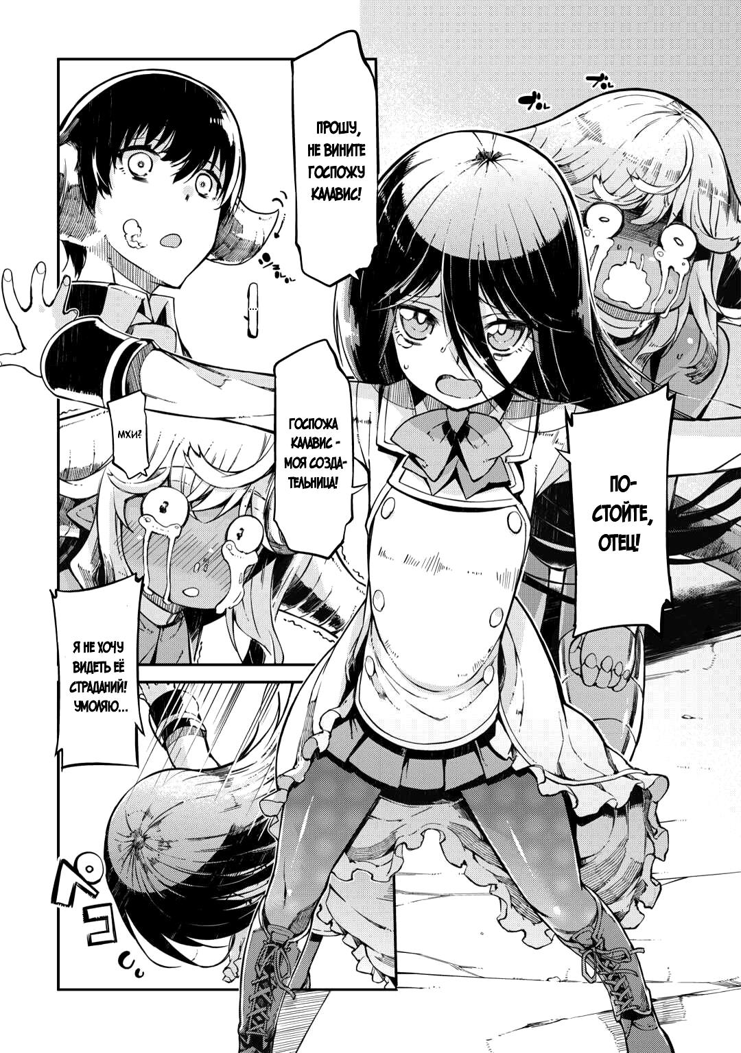 Глава 81: Отец - страница 21