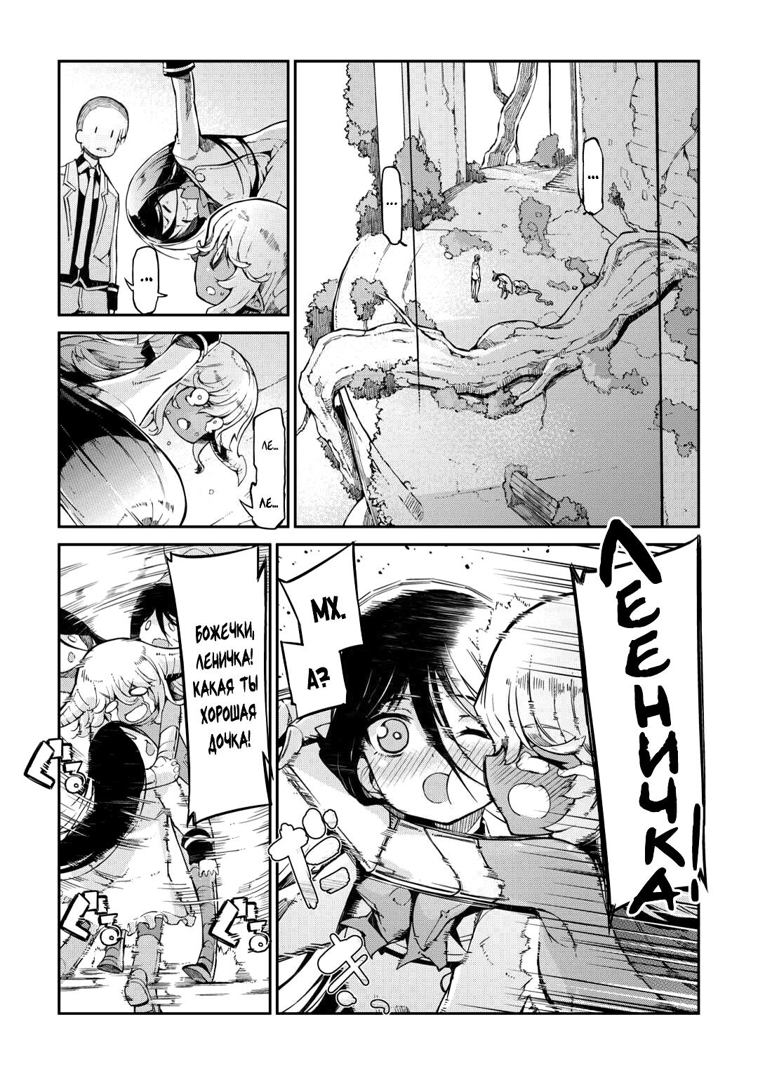 Глава 81: Отец - страница 22