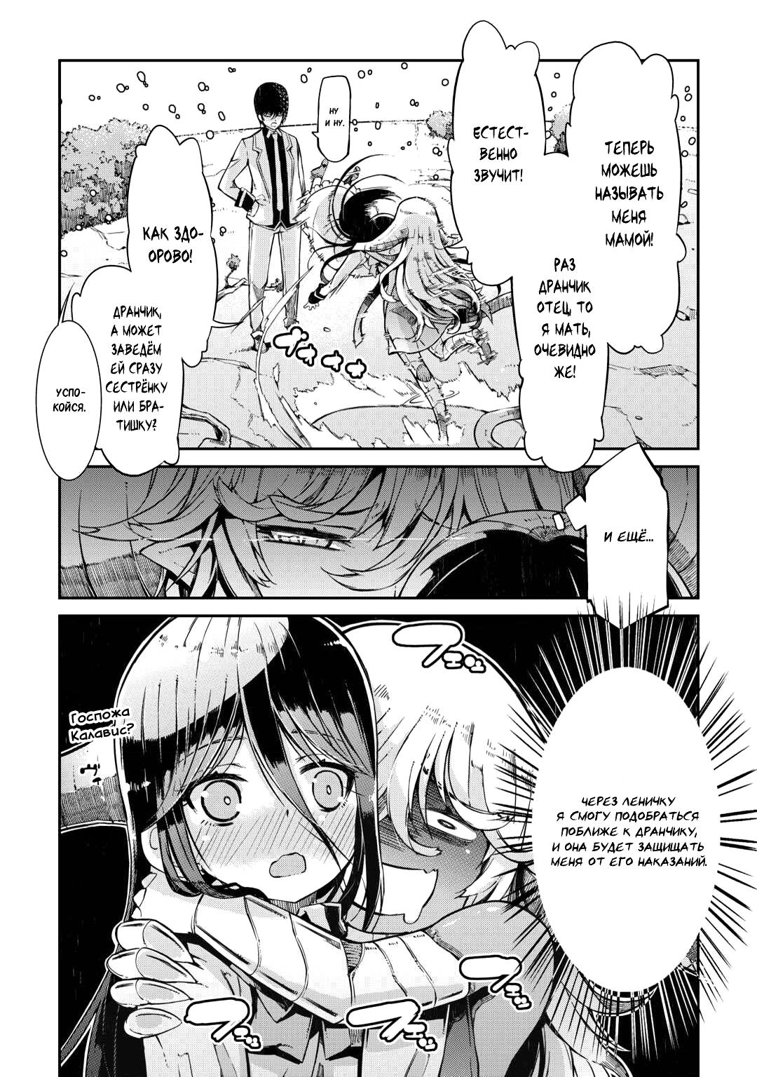 Глава 81: Отец - страница 23