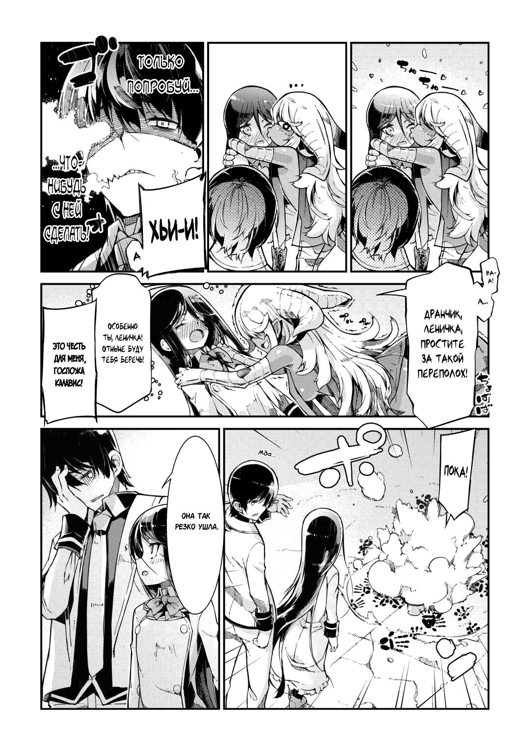 Глава 81: Отец - страница 24