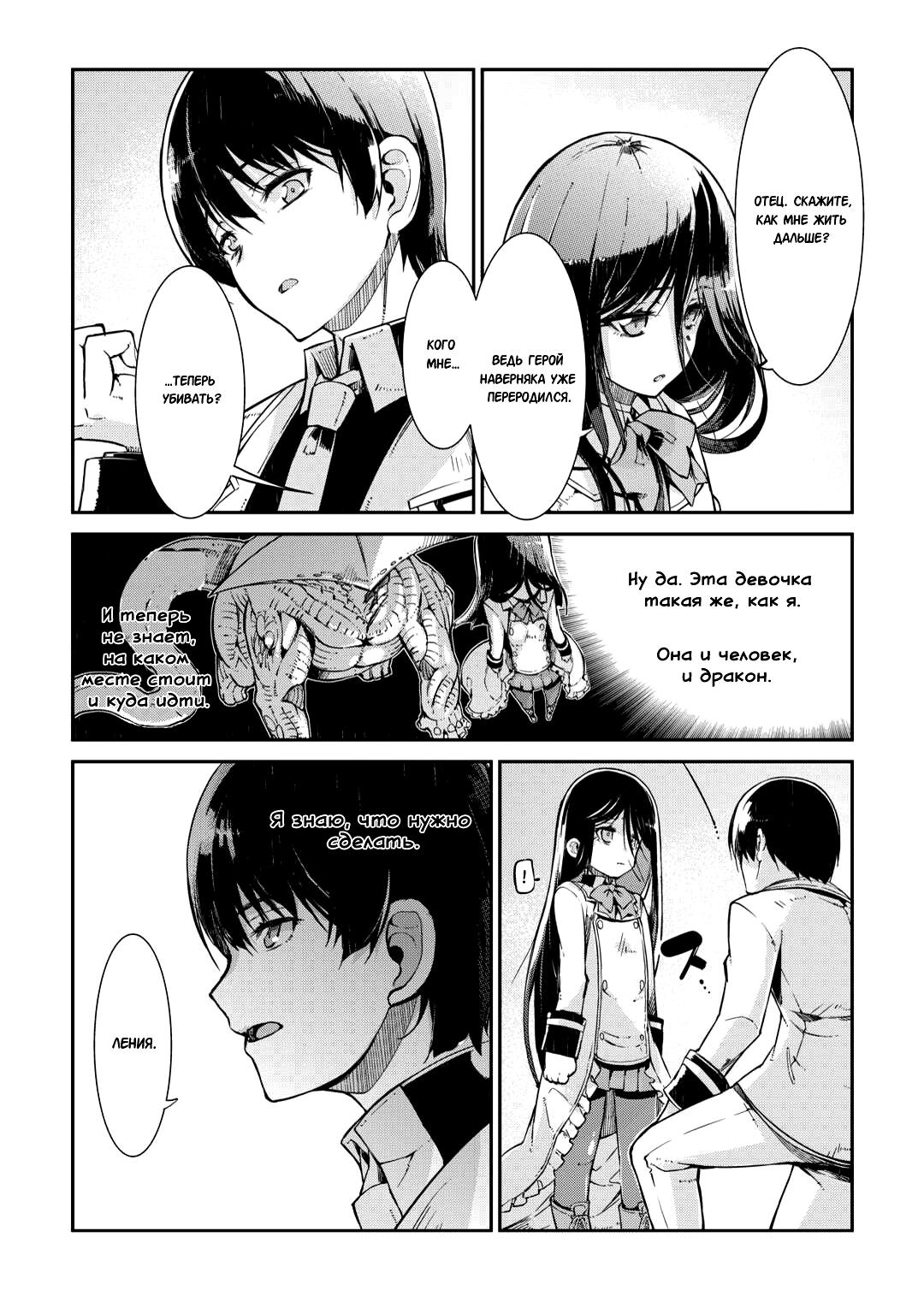 Глава 81: Отец - страница 25