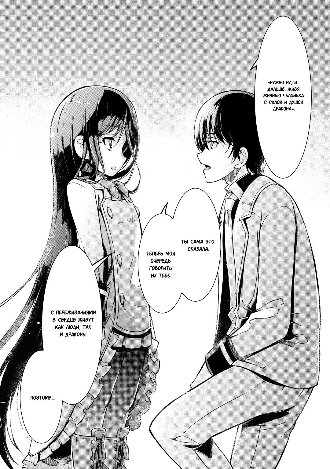 Глава 81: Отец - страница 26