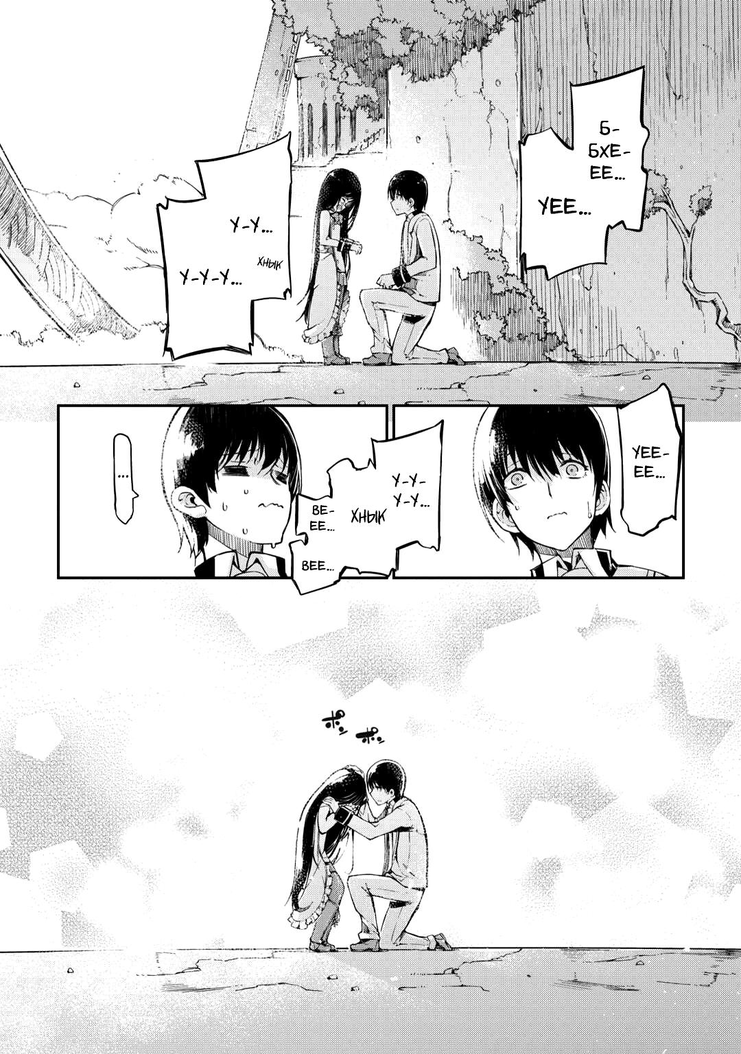 Глава 81: Отец - страница 28