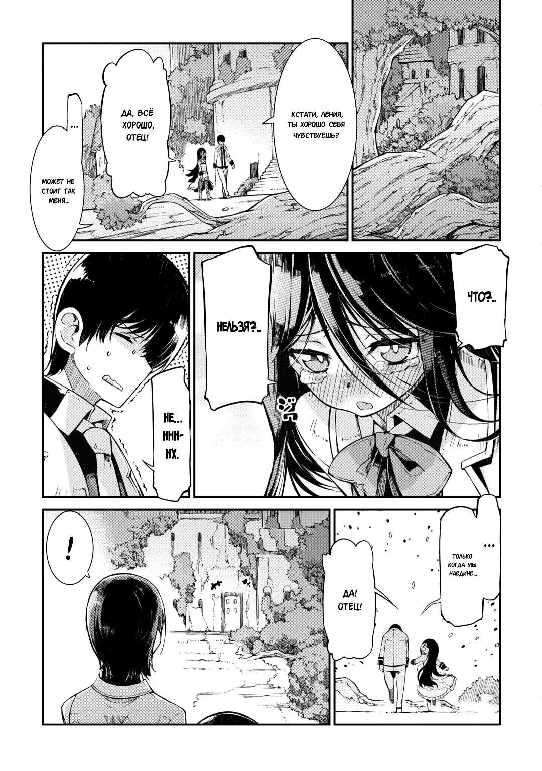 Глава 81: Отец - страница 29