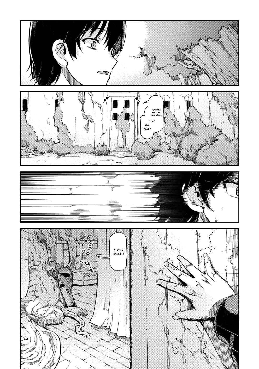 Глава 81: Отец - страница 30