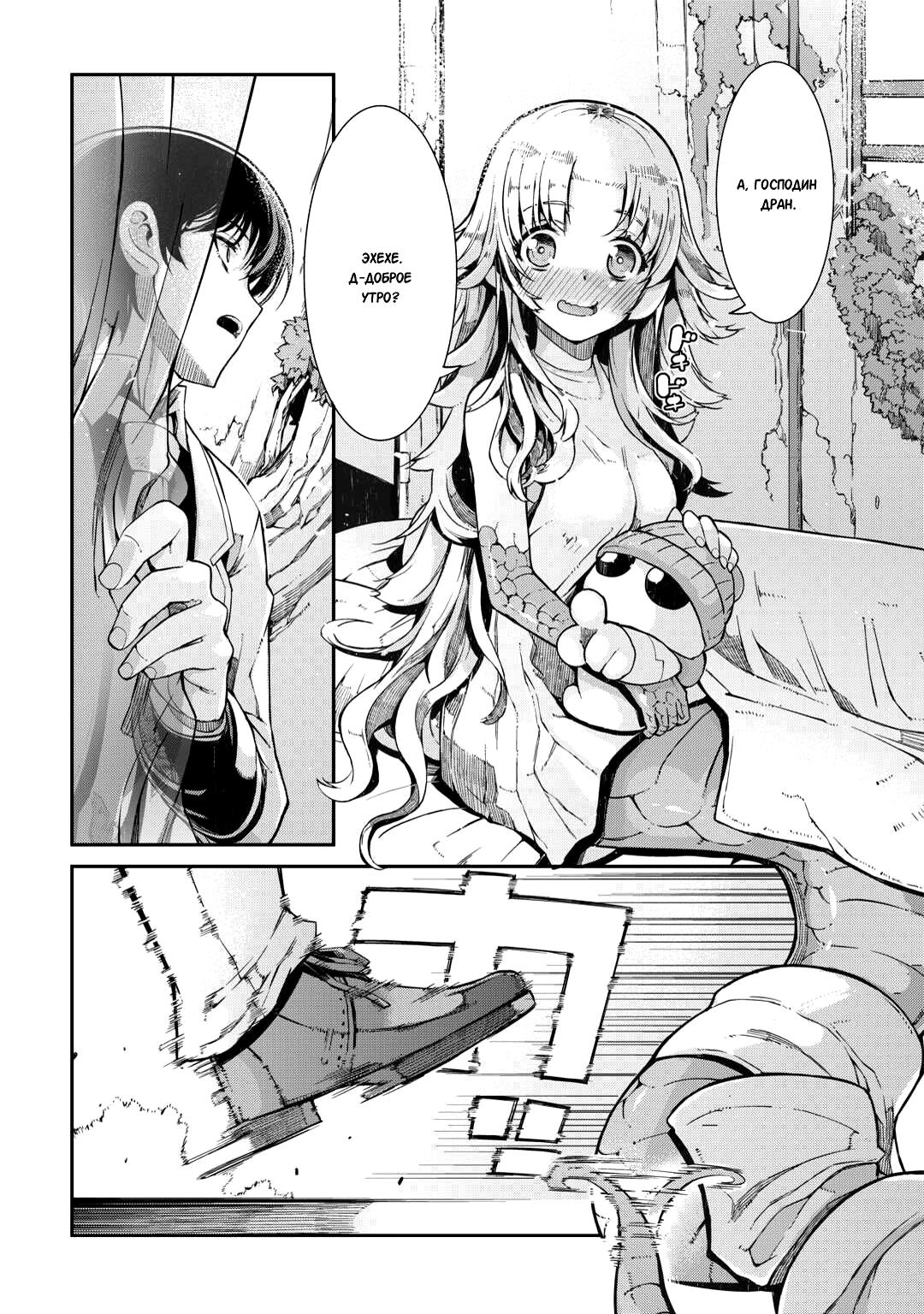 Глава 81: Отец - страница 31