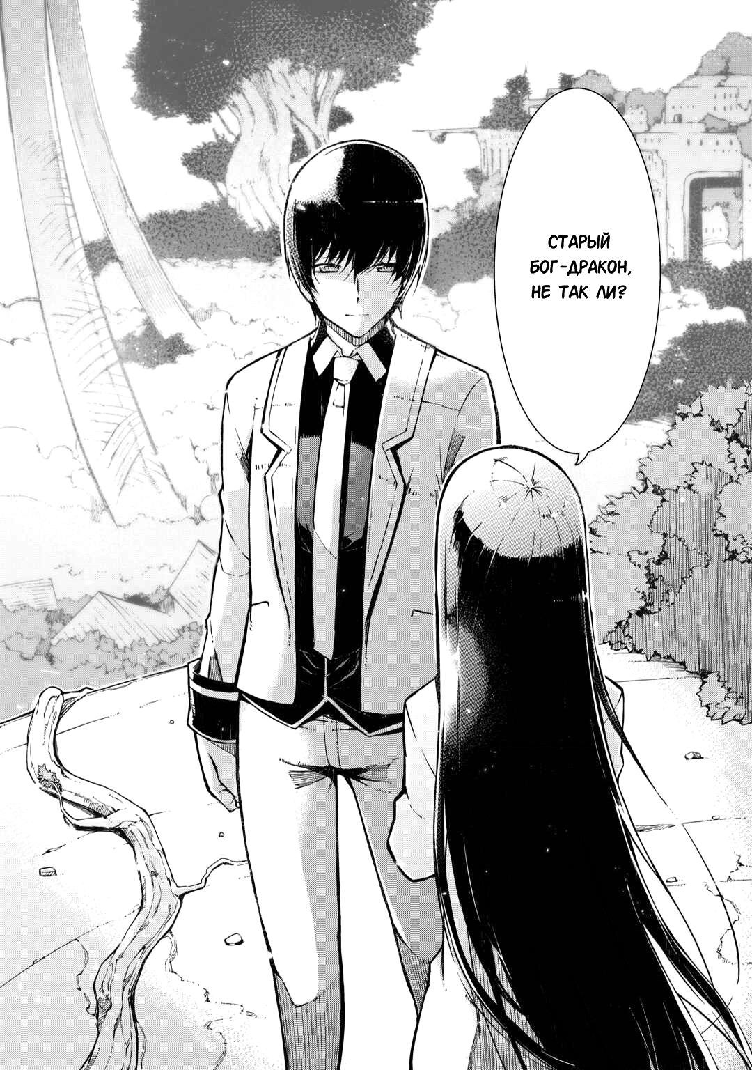 Глава 81: Отец - страница 5