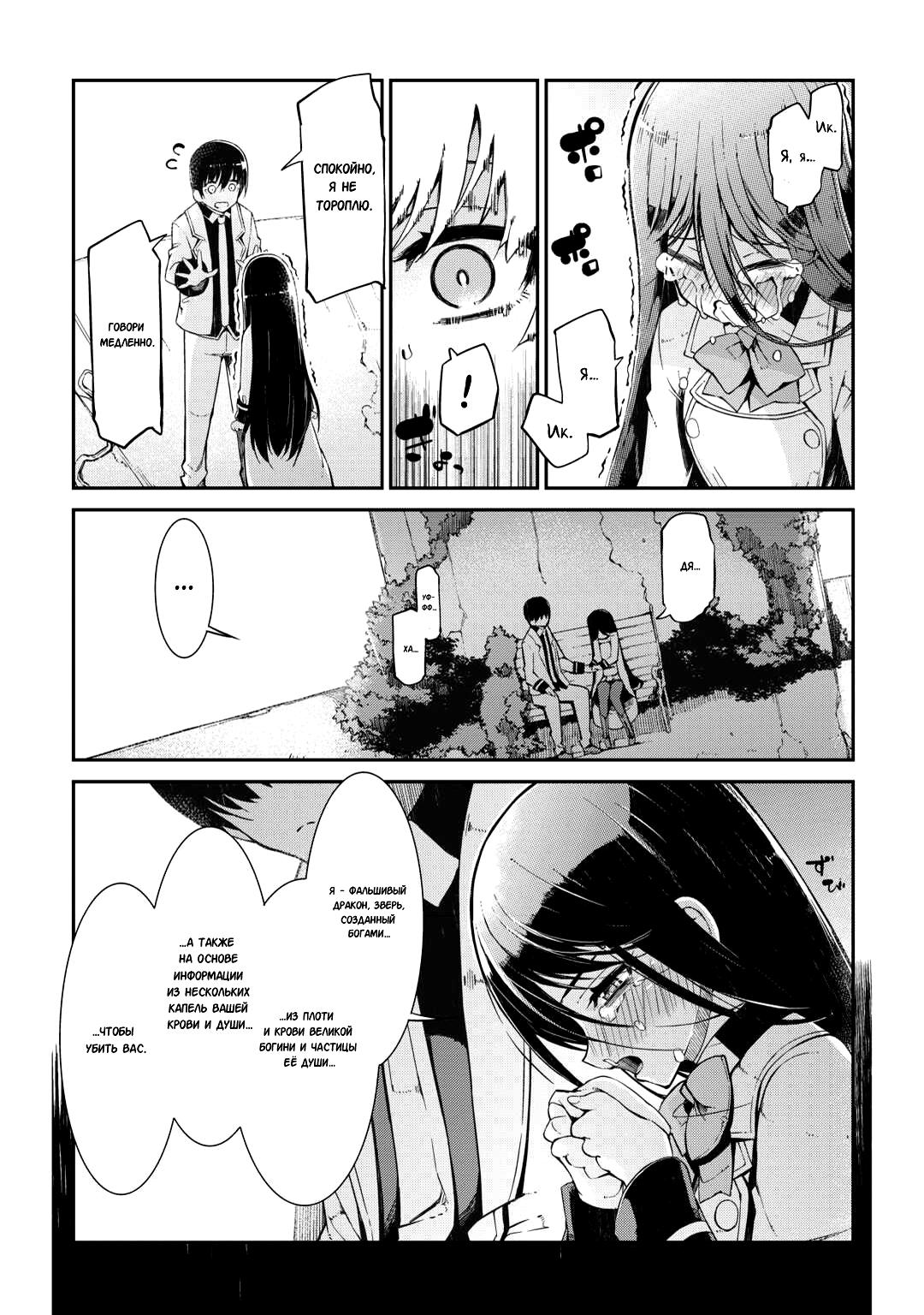 Глава 81: Отец - страница 7