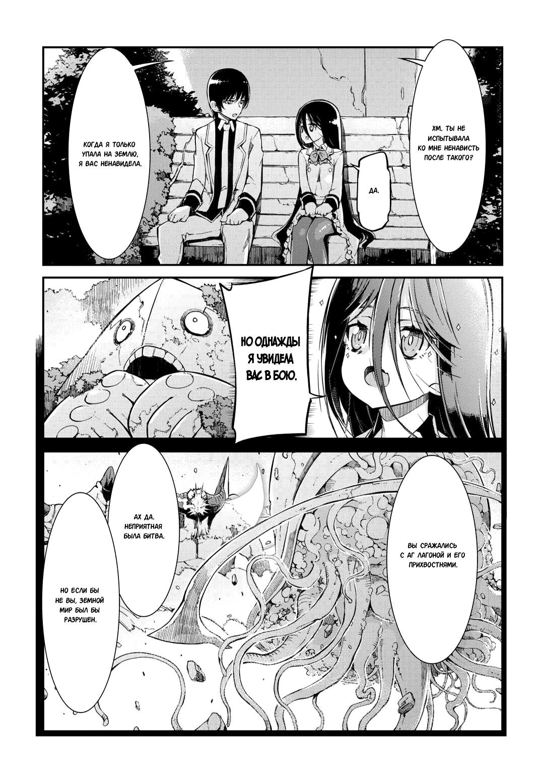 Глава 81: Отец - страница 9