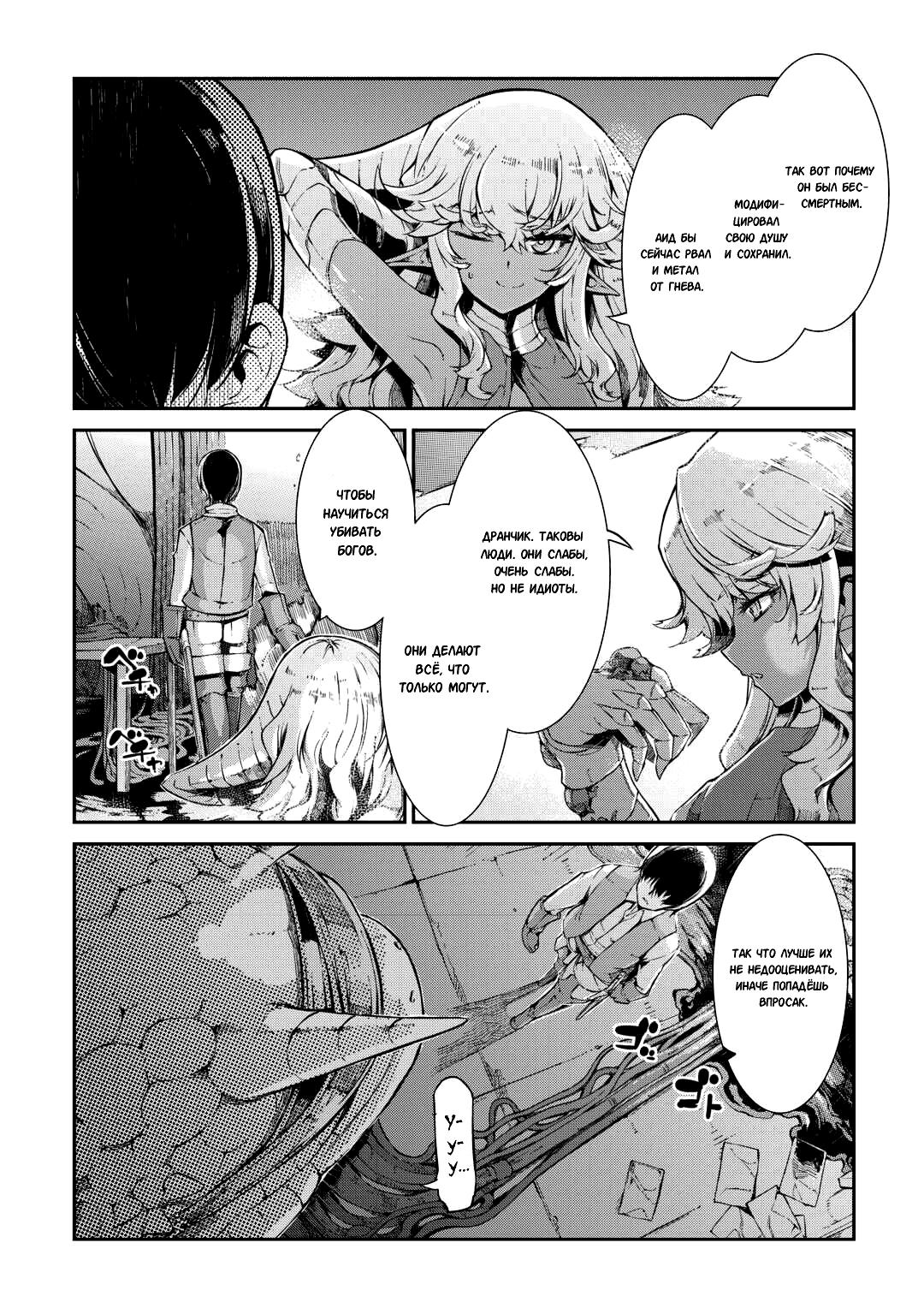 Глава 84: Ростки - страница 12