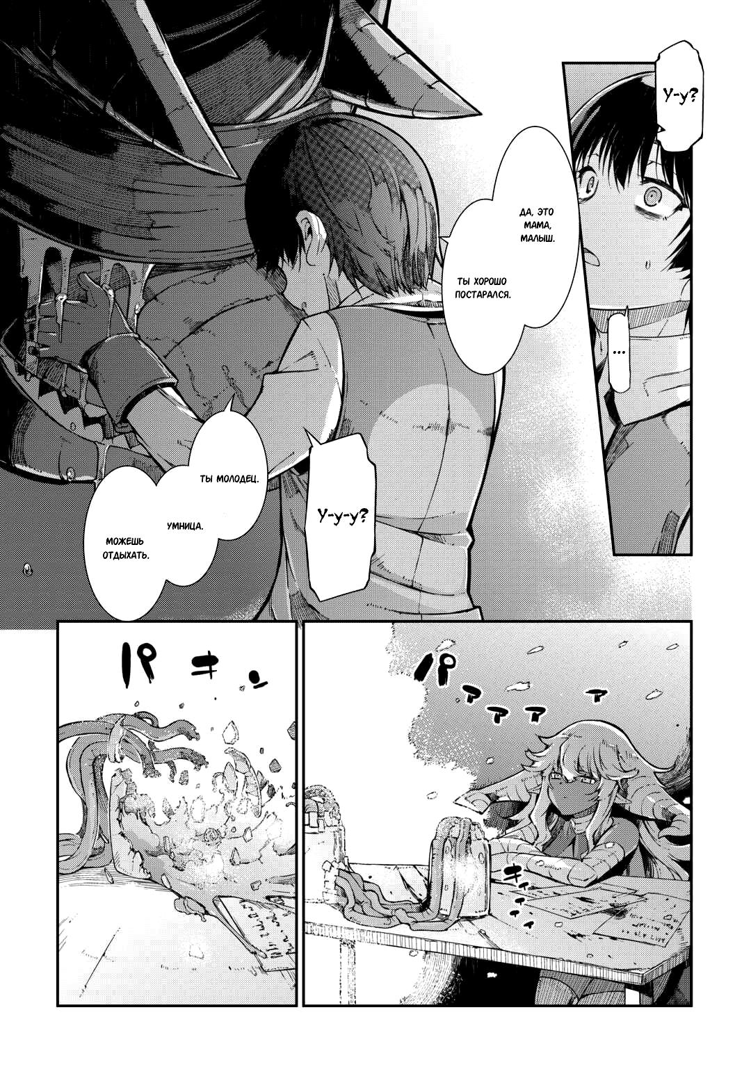 Глава 84: Ростки - страница 13