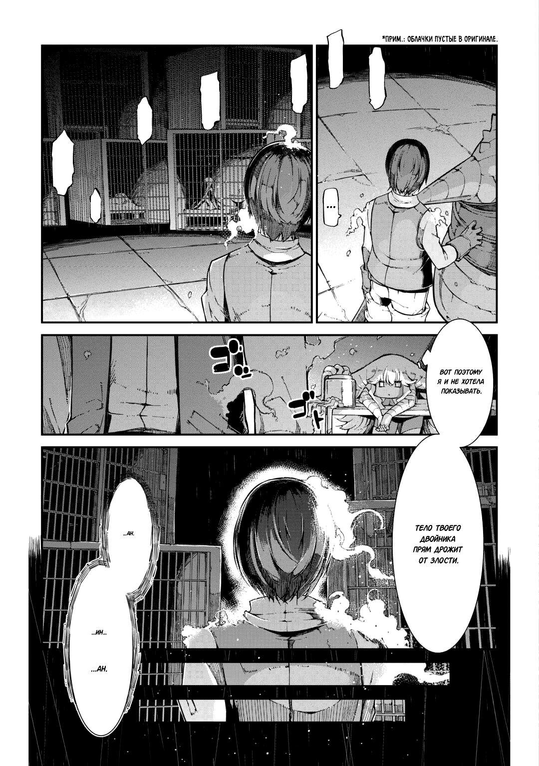 Глава 84: Ростки - страница 15