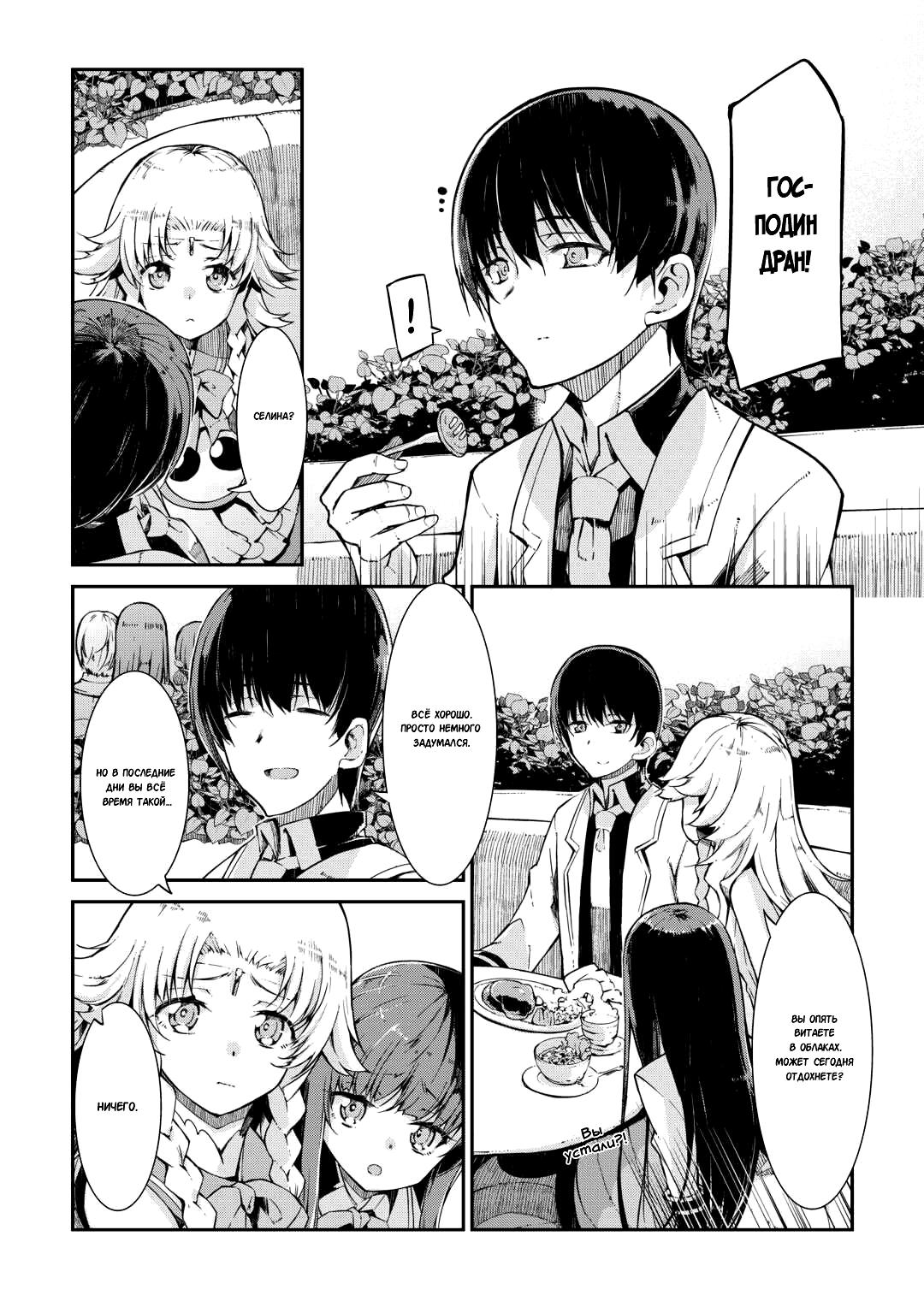 Глава 84: Ростки - страница 16